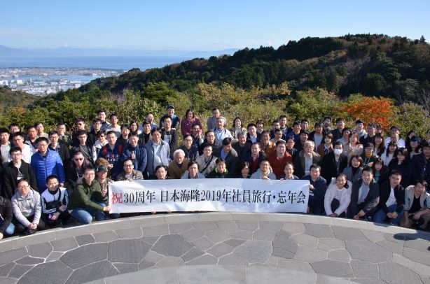 日本海隆社員旅行・2019年度忘年会